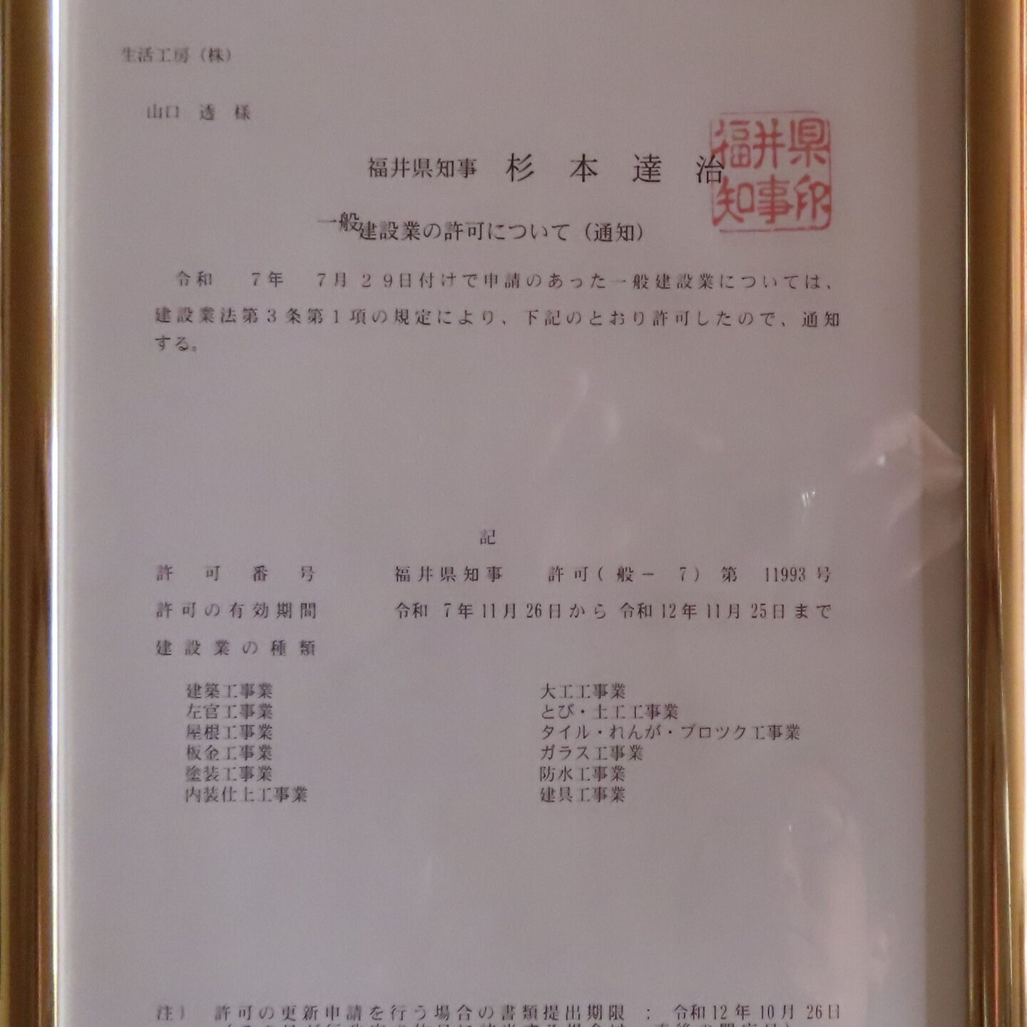 7月から申請を始めた、建設業許可ですが、先月末ごろにようやく